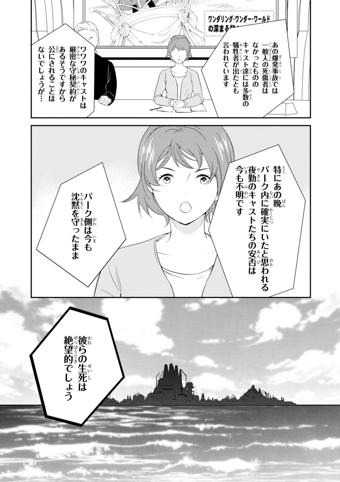 Wandering Wonder World - Chapter 20 - Page 5