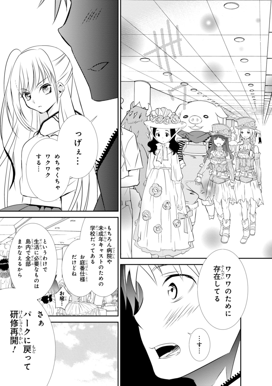 Wandering Wonder World - Chapter 3 - Page 11