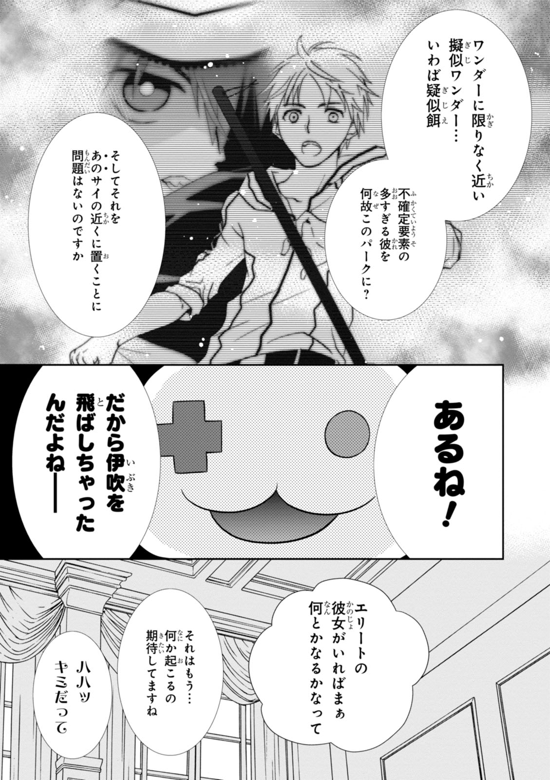 Wandering Wonder World - Chapter 3 - Page 13