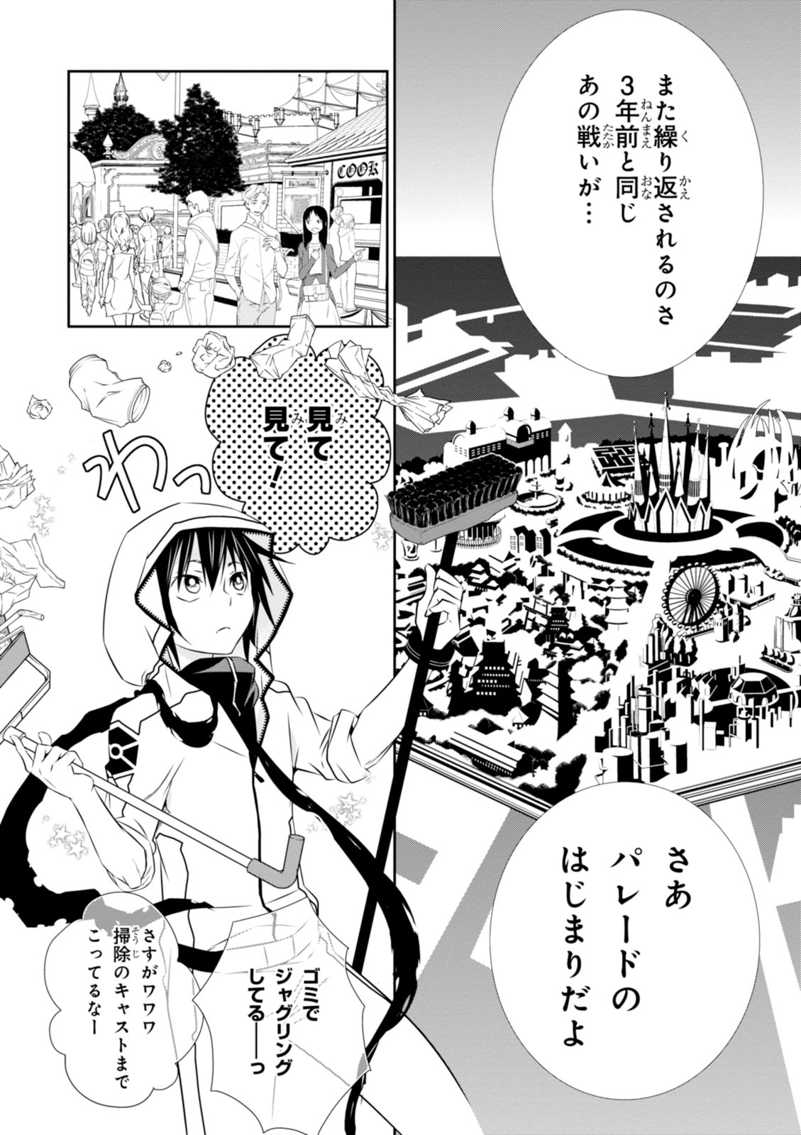 Wandering Wonder World - Chapter 3 - Page 14