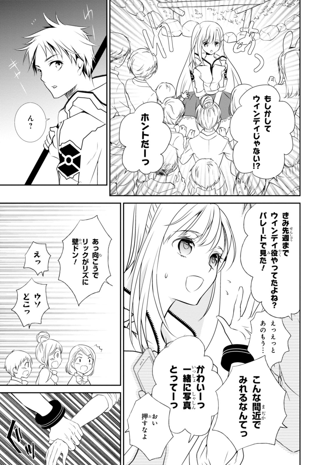 Wandering Wonder World - Chapter 3 - Page 17