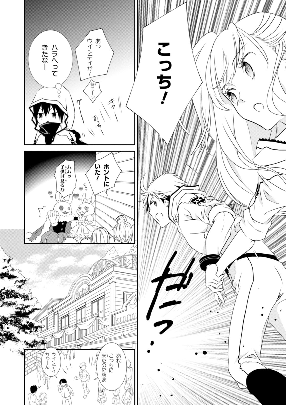 Wandering Wonder World - Chapter 3 - Page 18