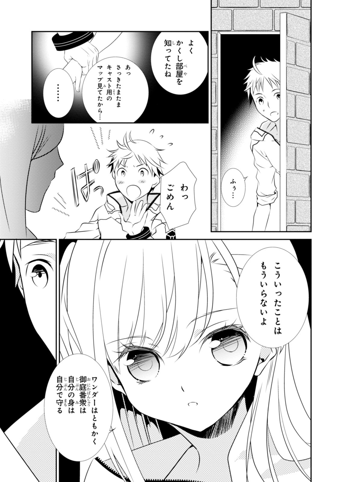 Wandering Wonder World - Chapter 3 - Page 19