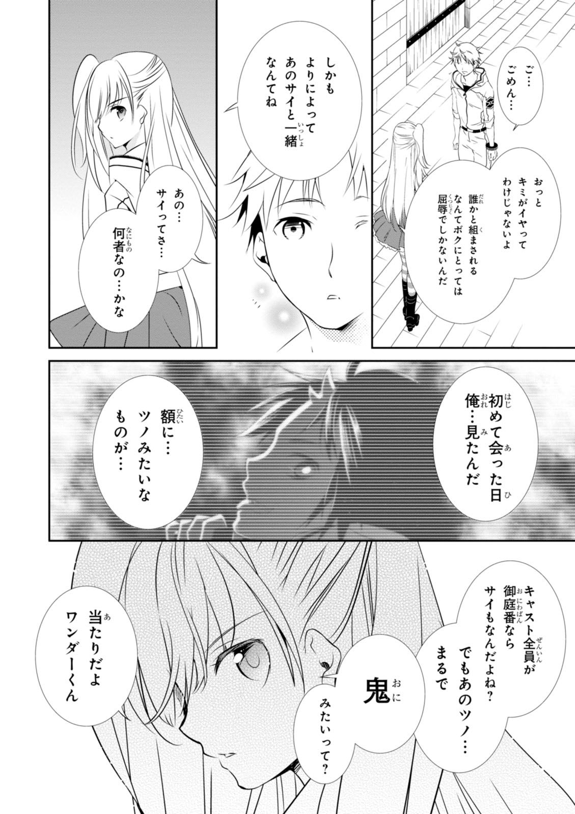 Wandering Wonder World - Chapter 3 - Page 20