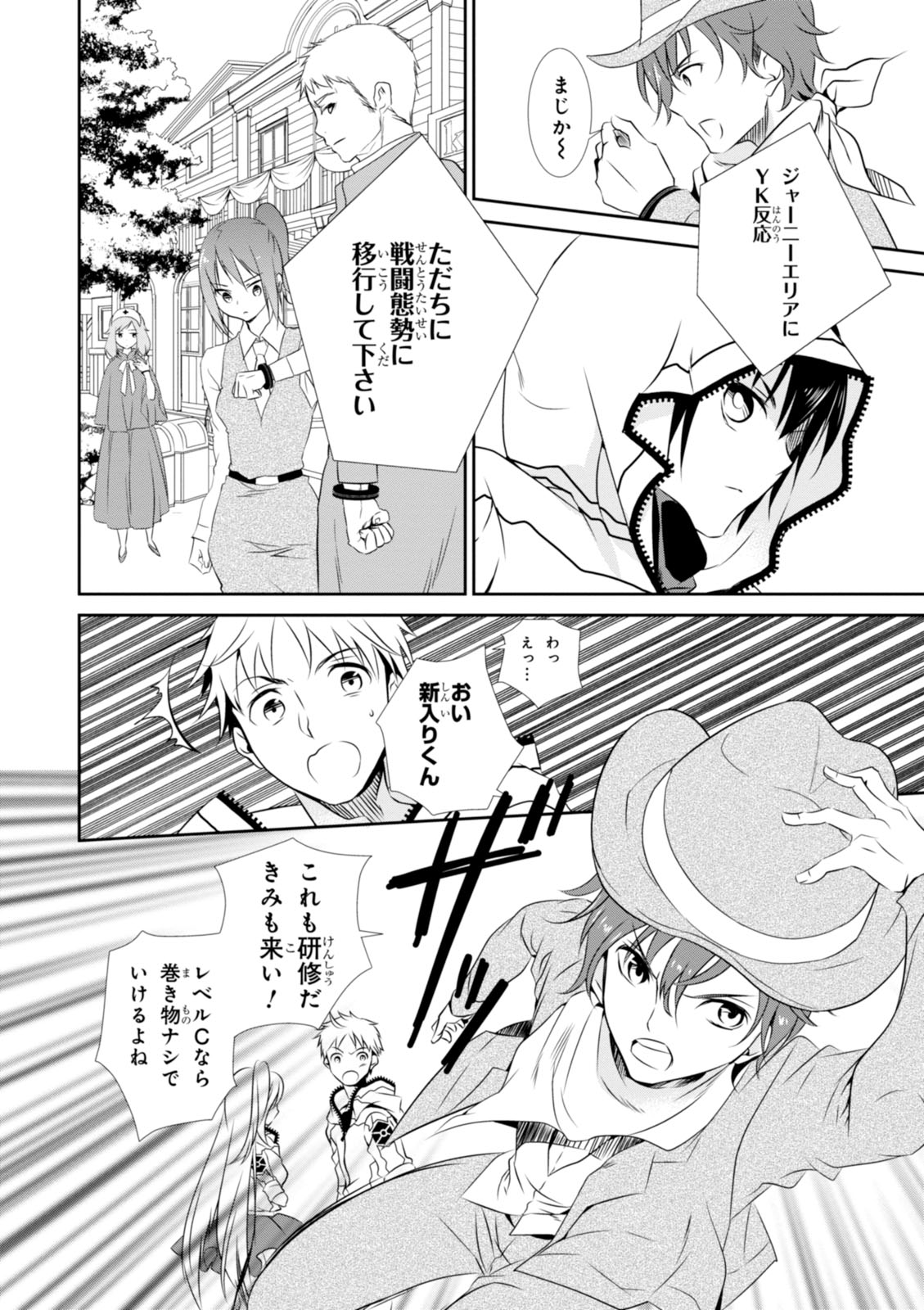 Wandering Wonder World - Chapter 3 - Page 24