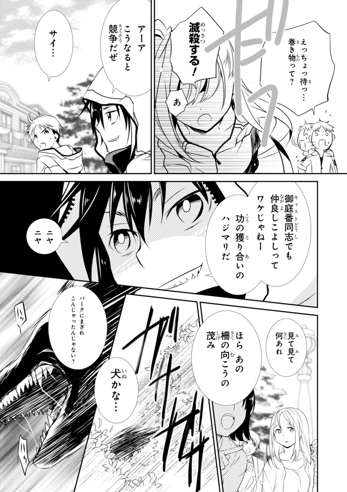 Wandering Wonder World - Chapter 3 - Page 25