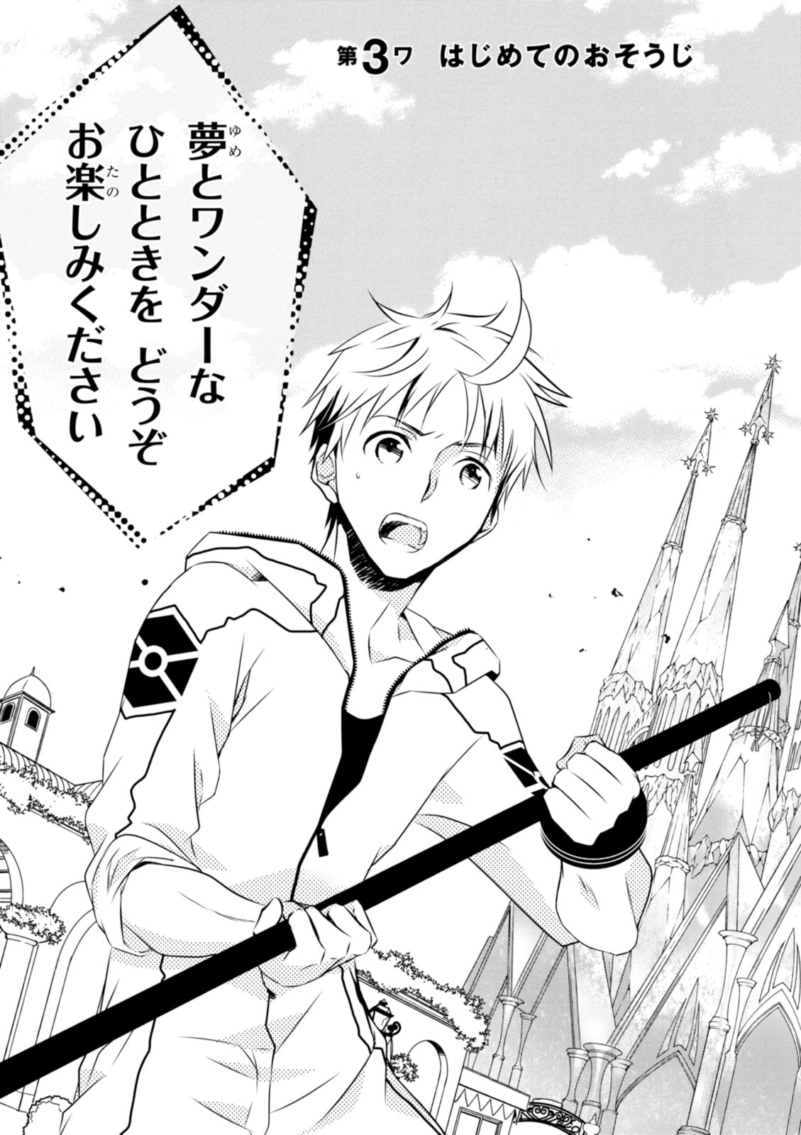 Wandering Wonder World - Chapter 3 - Page 3