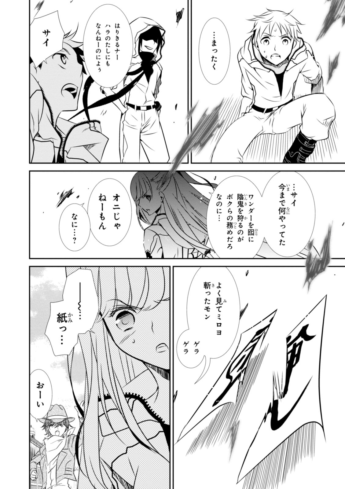 Wandering Wonder World - Chapter 3 - Page 30