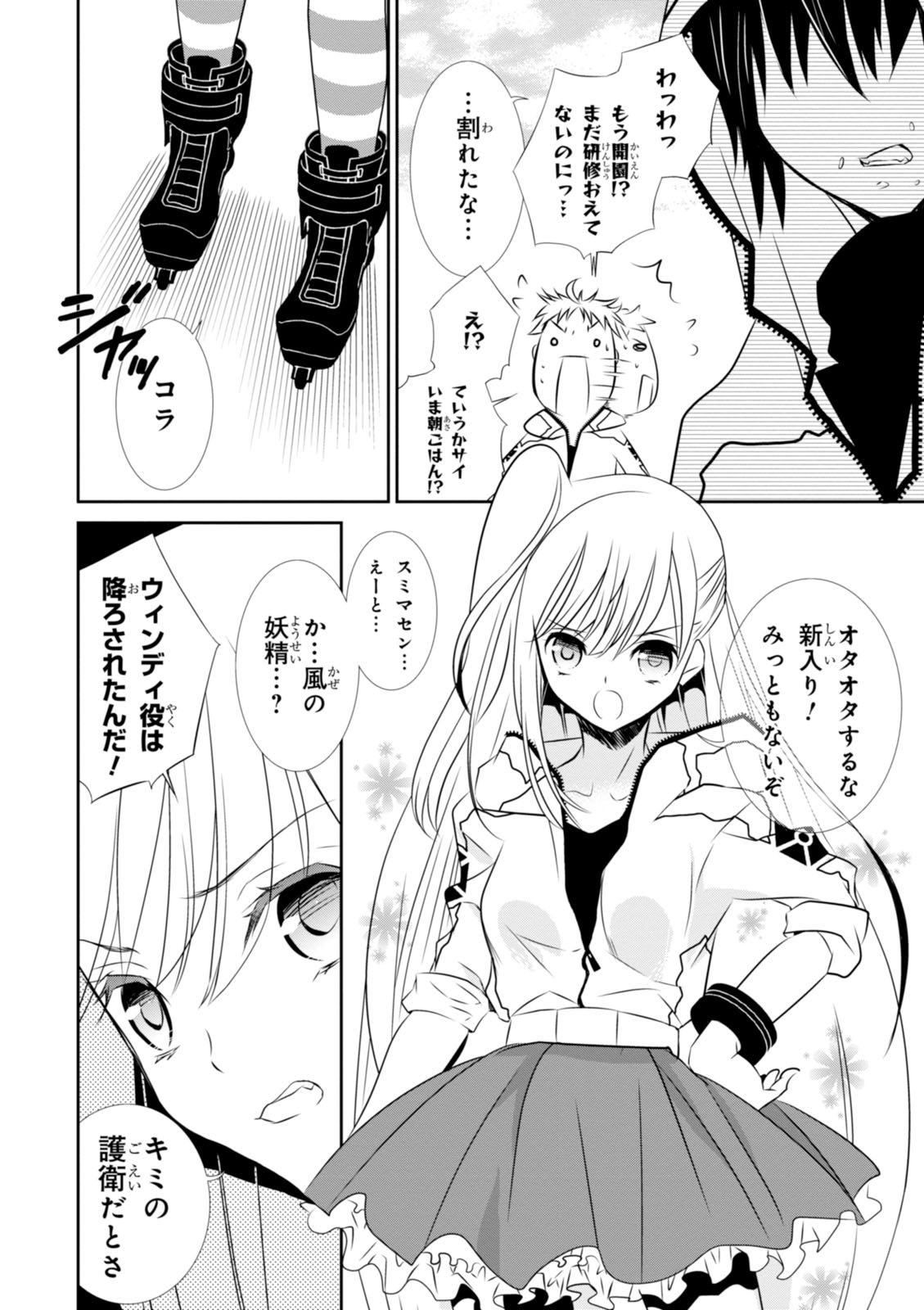 Wandering Wonder World - Chapter 3 - Page 4