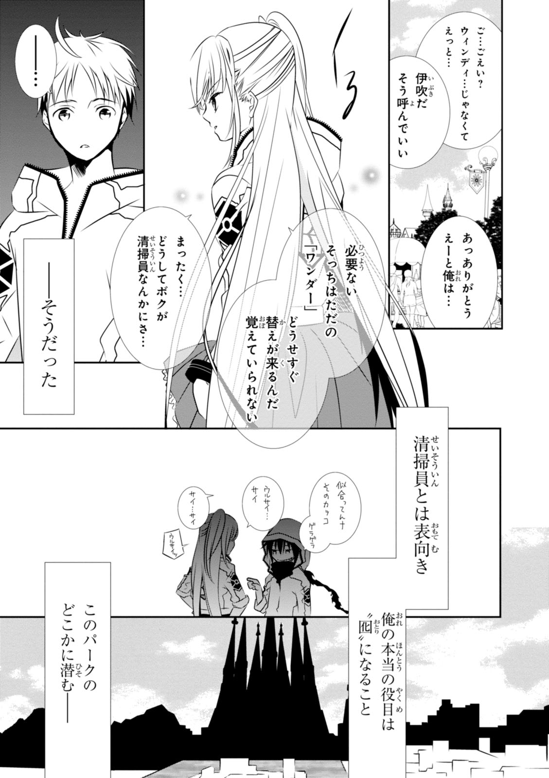 Wandering Wonder World - Chapter 3 - Page 5