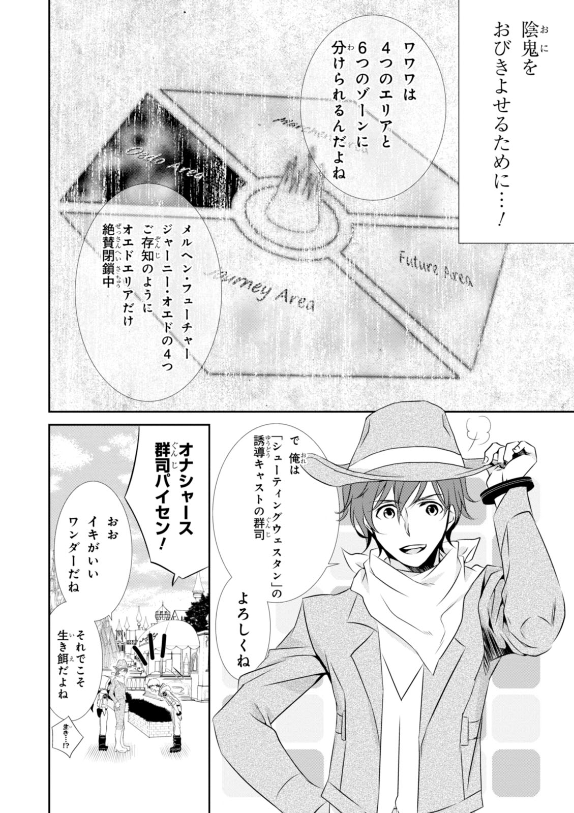 Wandering Wonder World - Chapter 3 - Page 6