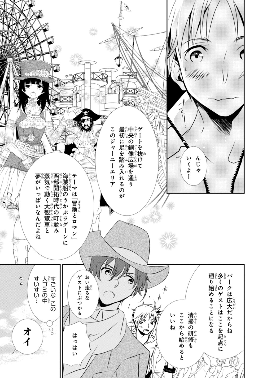 Wandering Wonder World - Chapter 3 - Page 7