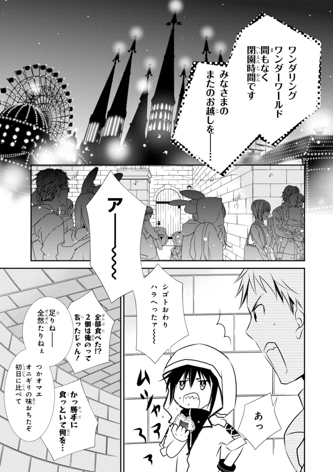 Wandering Wonder World - Chapter 4 - Page 1