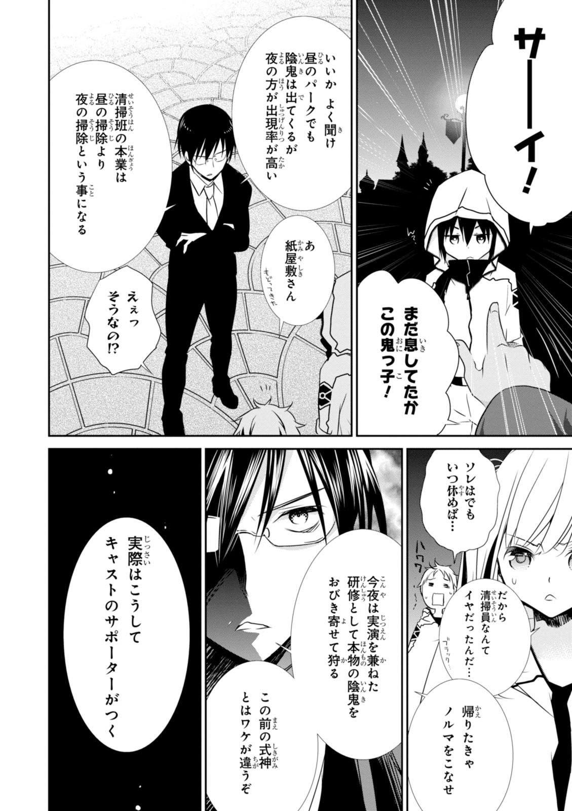 Wandering Wonder World - Chapter 4 - Page 10