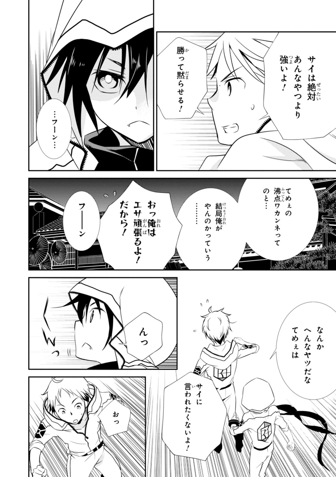 Wandering Wonder World - Chapter 4 - Page 18