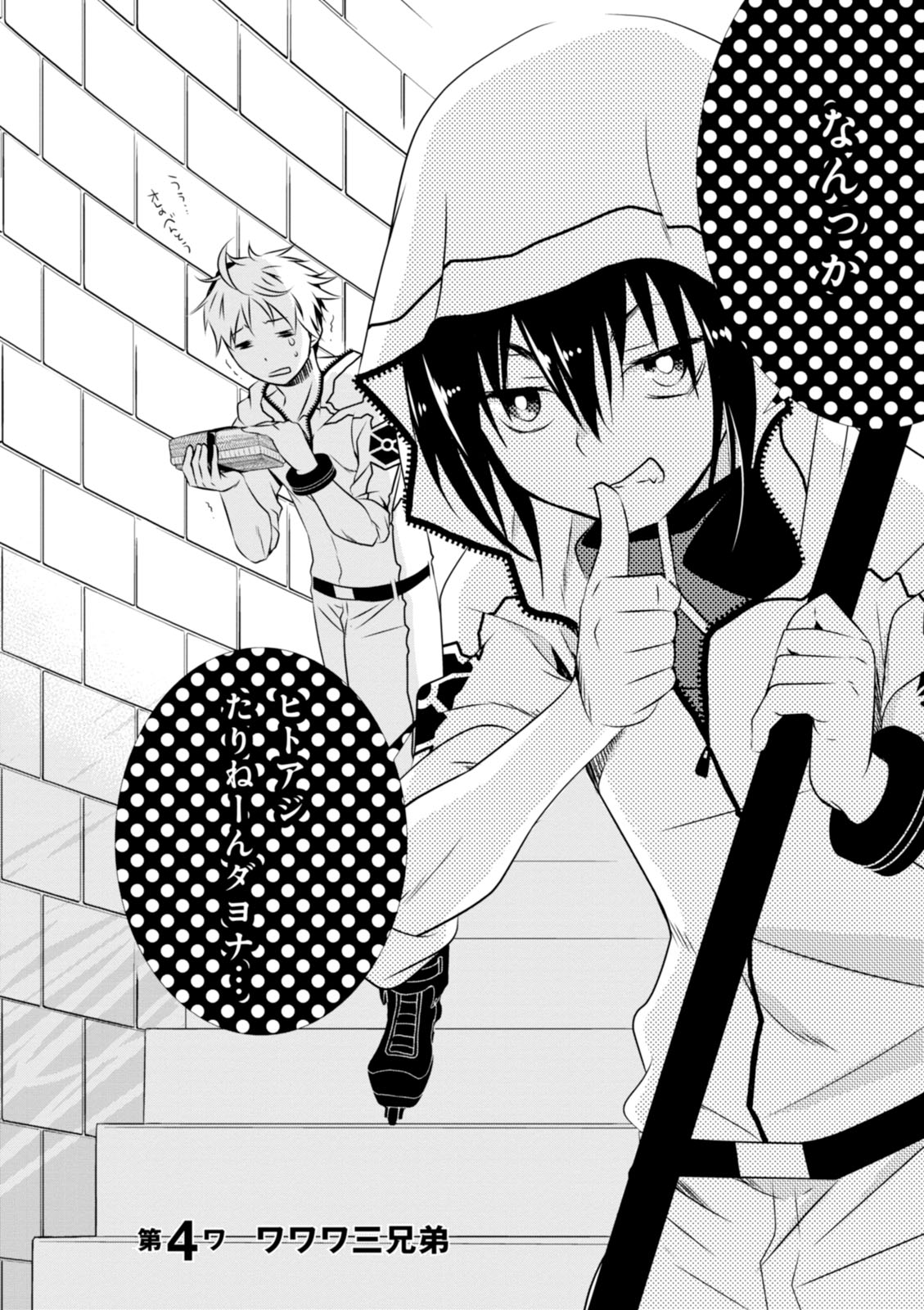 Wandering Wonder World - Chapter 4 - Page 2