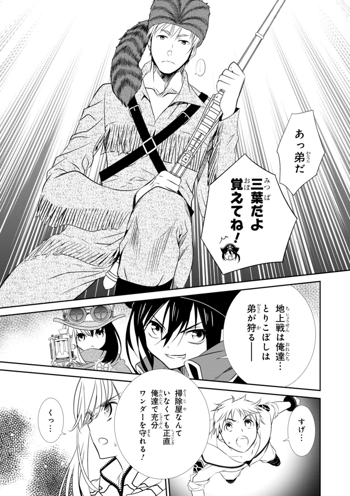 Wandering Wonder World - Chapter 4 - Page 25