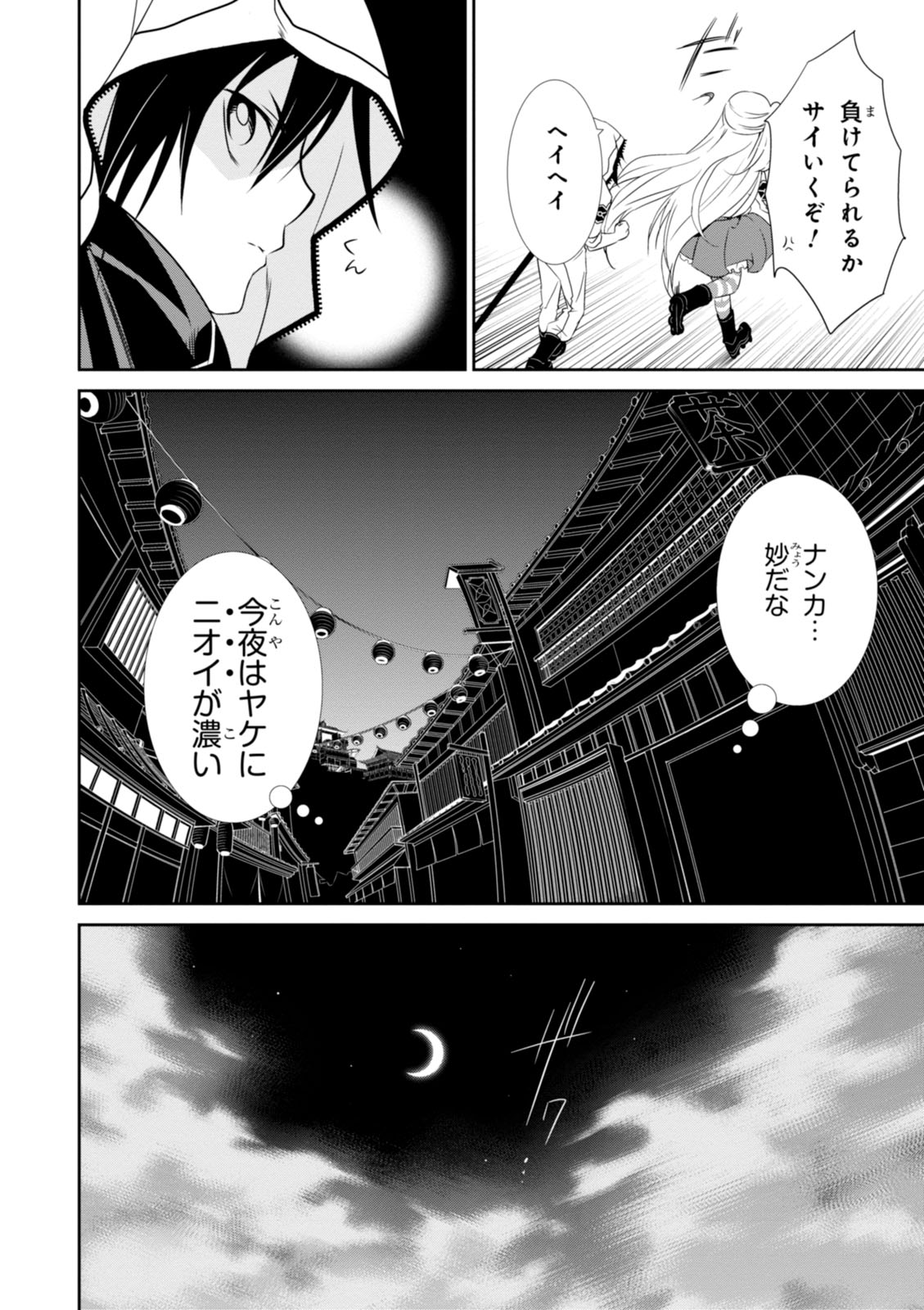 Wandering Wonder World - Chapter 4 - Page 26