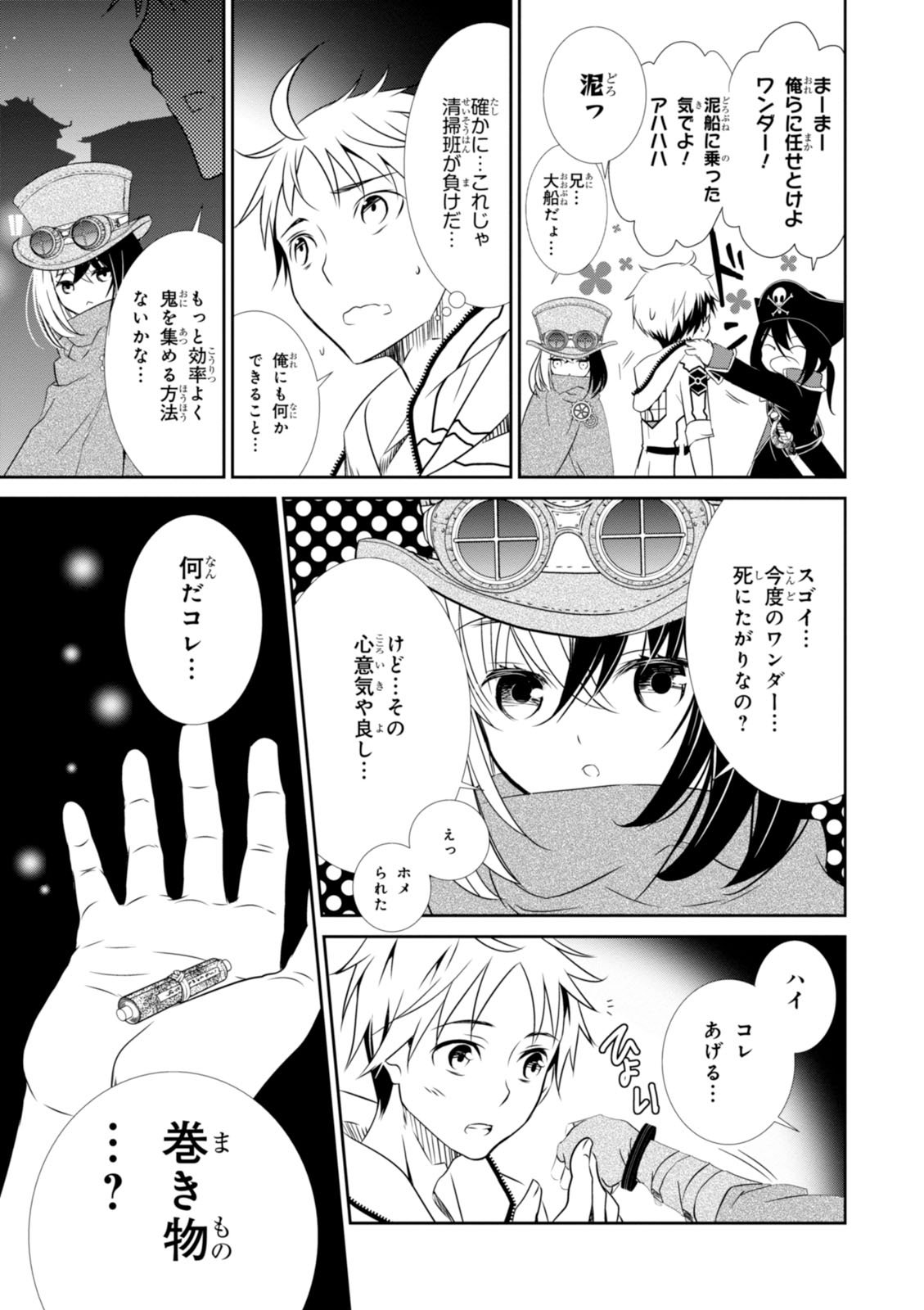 Wandering Wonder World - Chapter 4 - Page 27