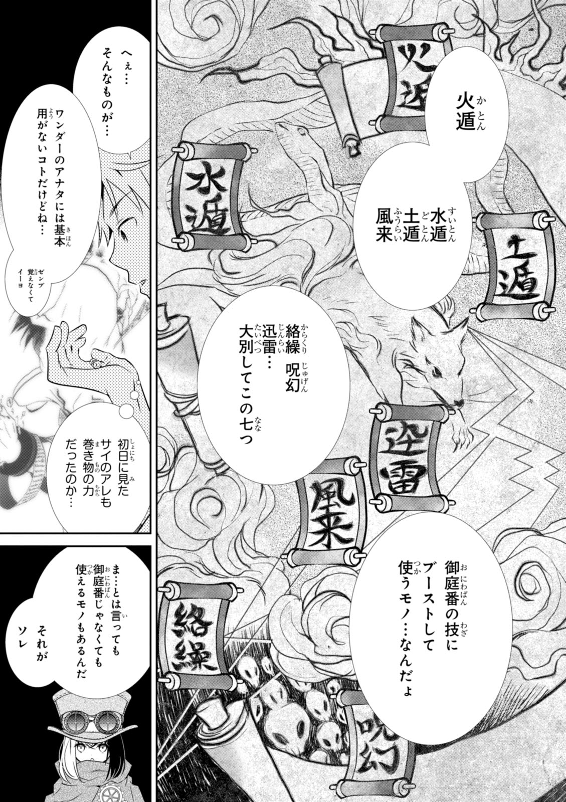 Wandering Wonder World - Chapter 4 - Page 29