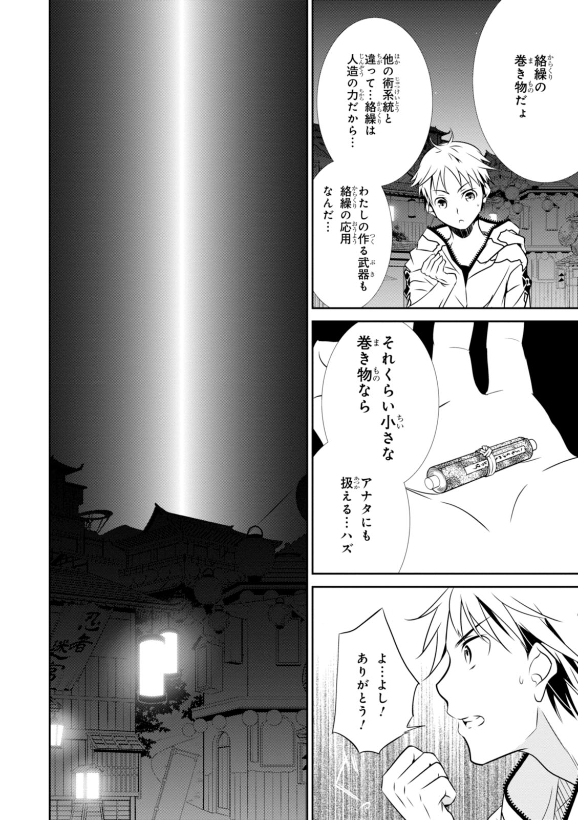 Wandering Wonder World - Chapter 4 - Page 30