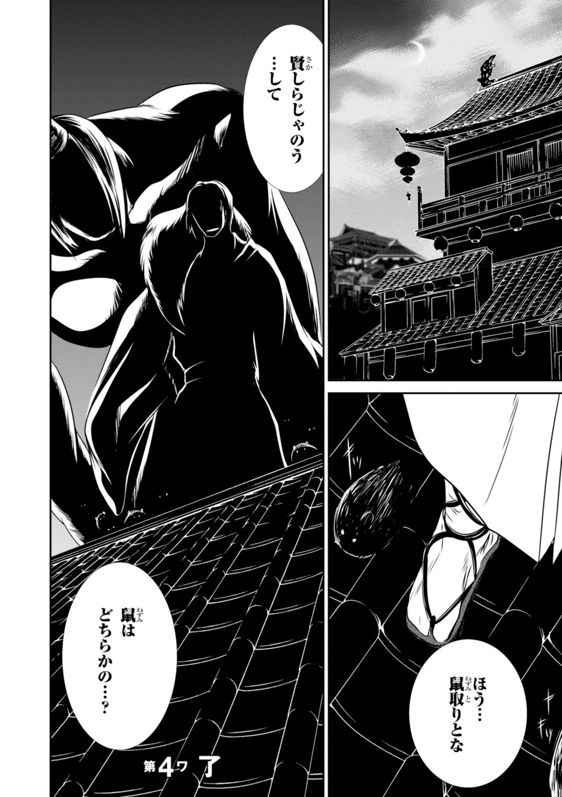 Wandering Wonder World - Chapter 4 - Page 32