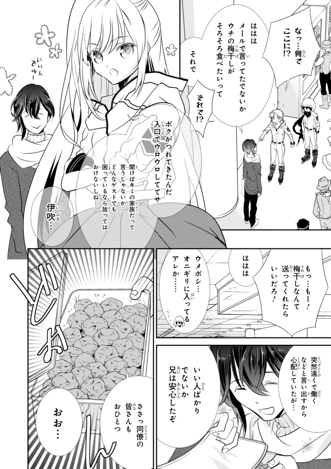 Wandering Wonder World - Chapter 4 - Page 4