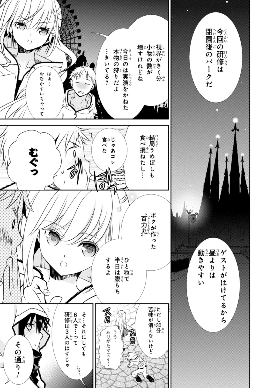 Wandering Wonder World - Chapter 4 - Page 7