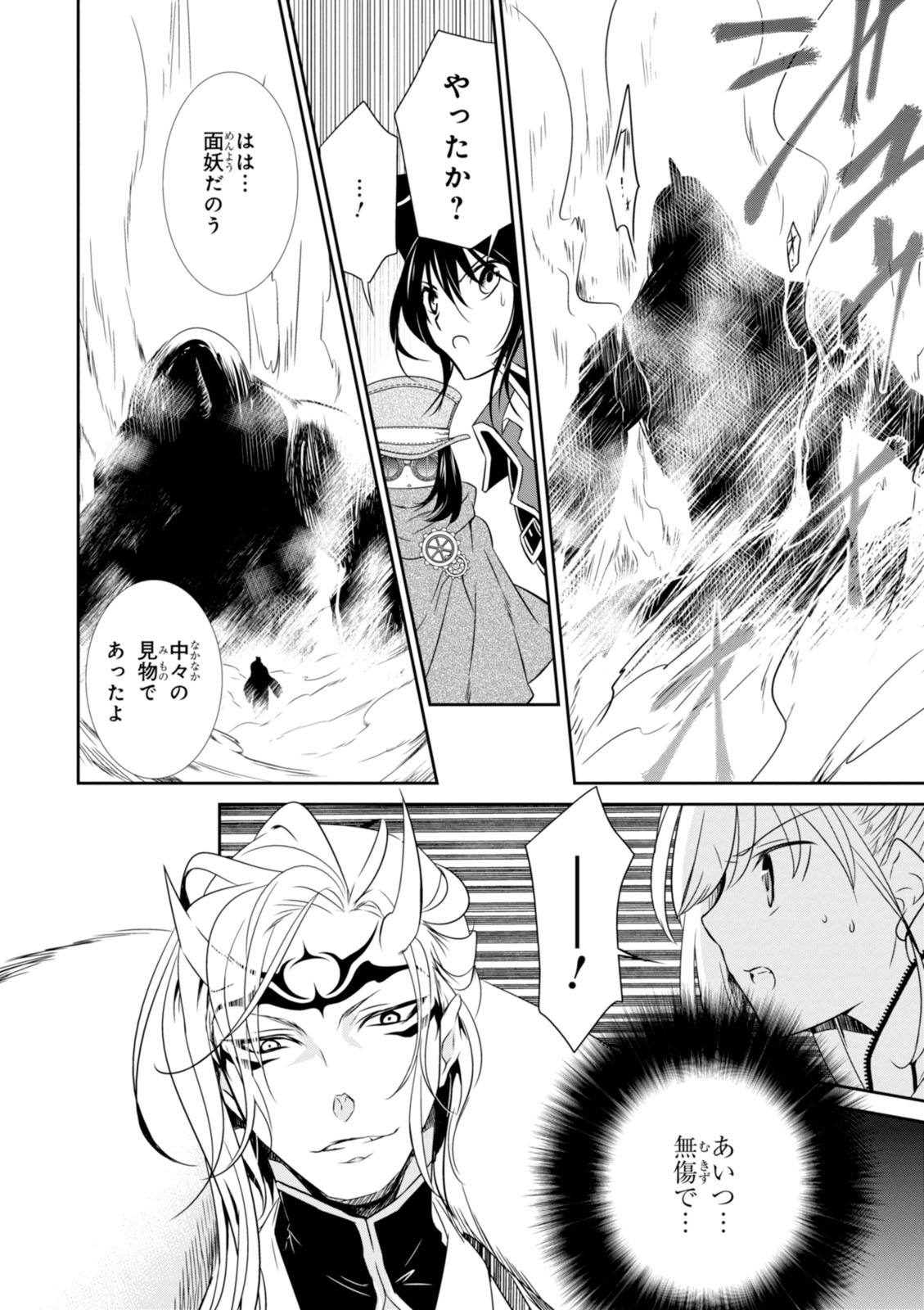 Wandering Wonder World - Chapter 5 - Page 18