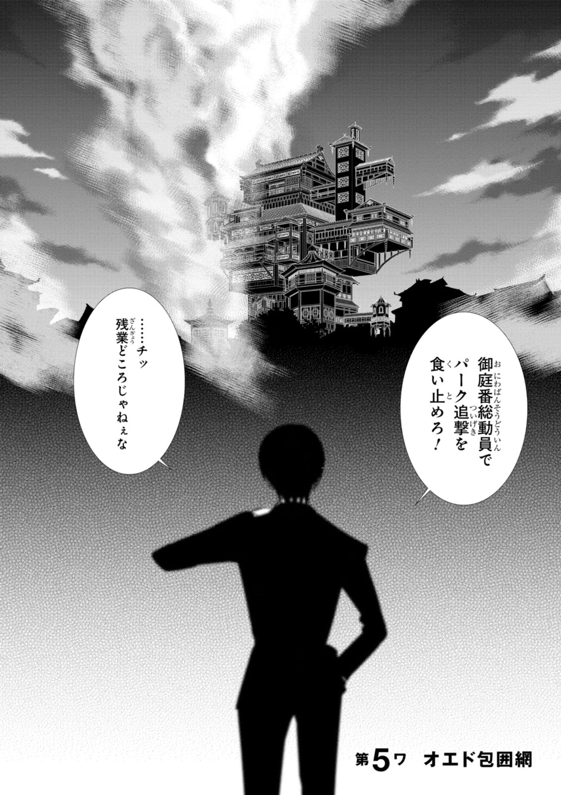 Wandering Wonder World - Chapter 5 - Page 2