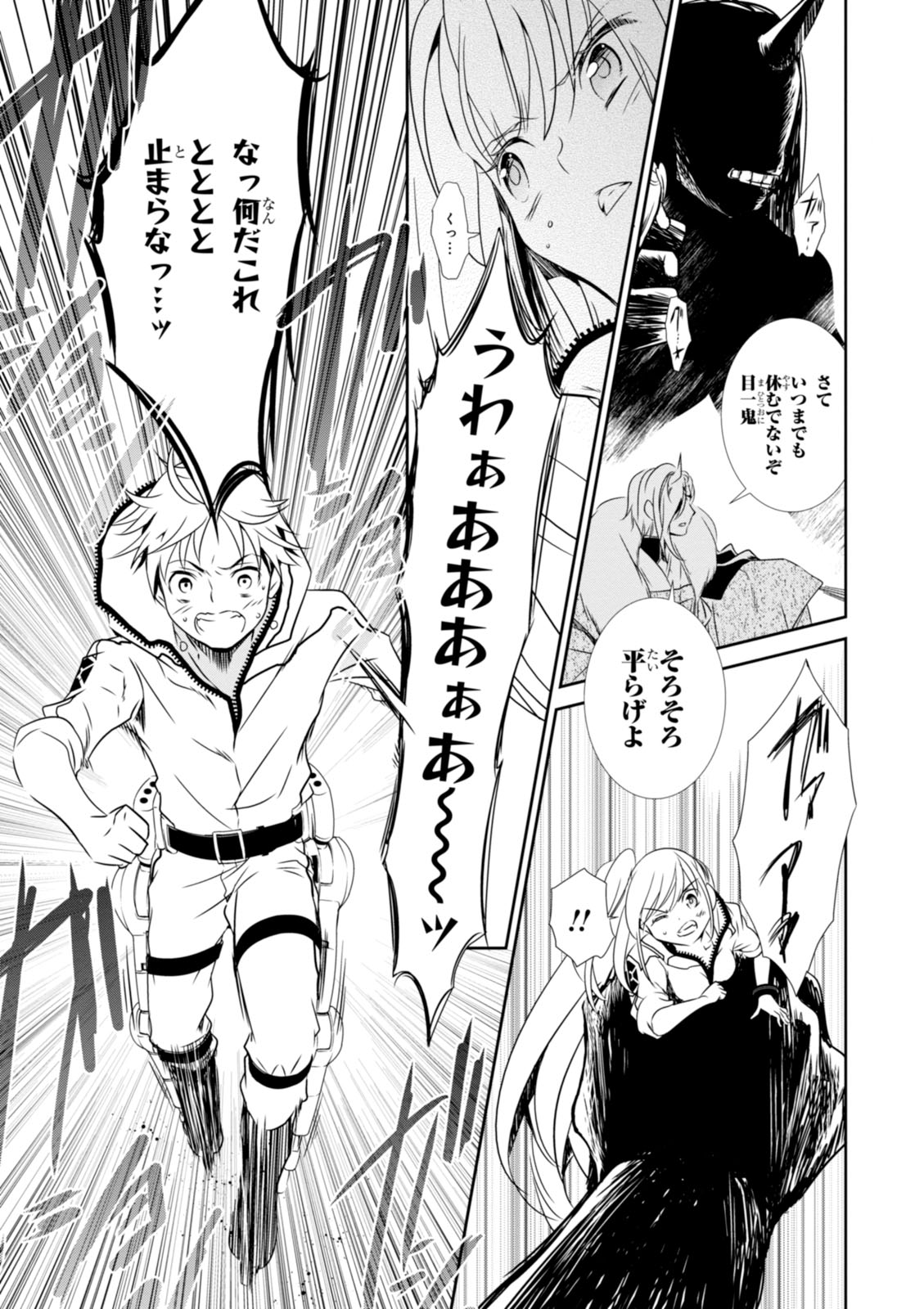 Wandering Wonder World - Chapter 5 - Page 23