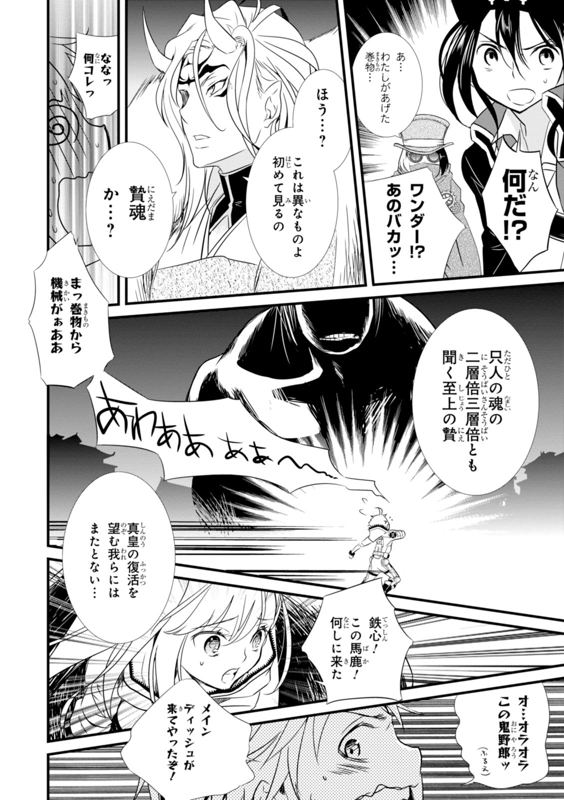 Wandering Wonder World - Chapter 5 - Page 24