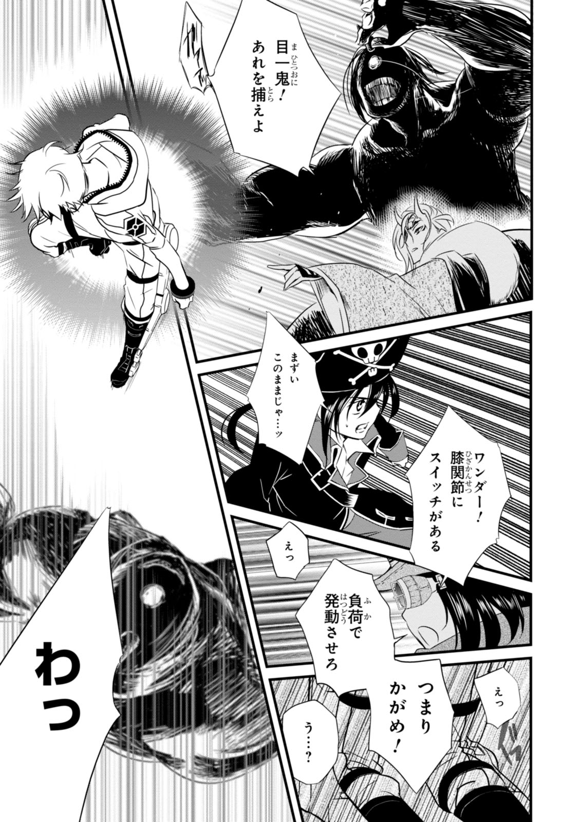 Wandering Wonder World - Chapter 5 - Page 25