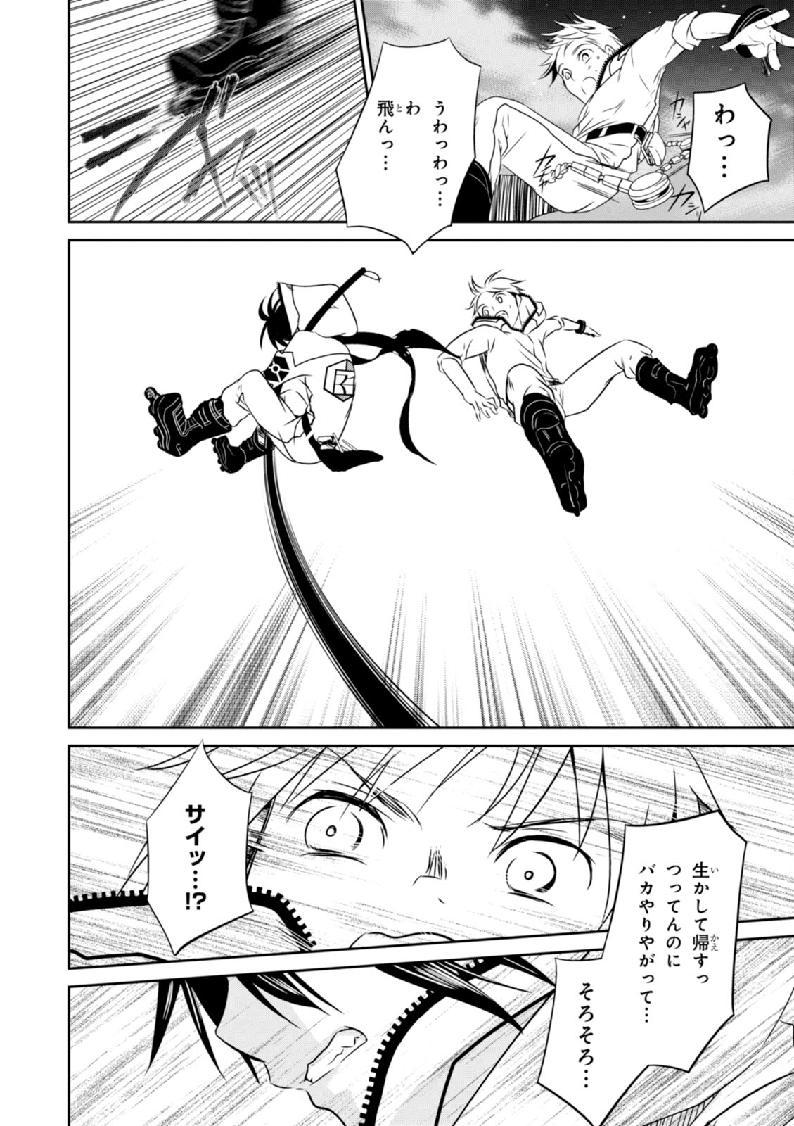 Wandering Wonder World - Chapter 5 - Page 26