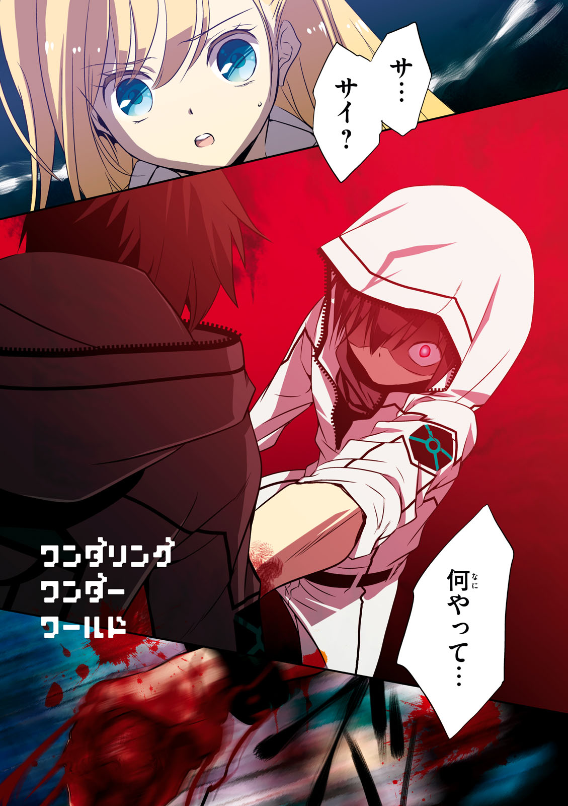 Wandering Wonder World - Chapter 6 - Page 1