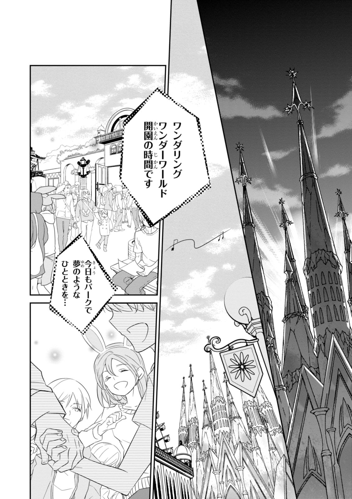 Wandering Wonder World - Chapter 6 - Page 16