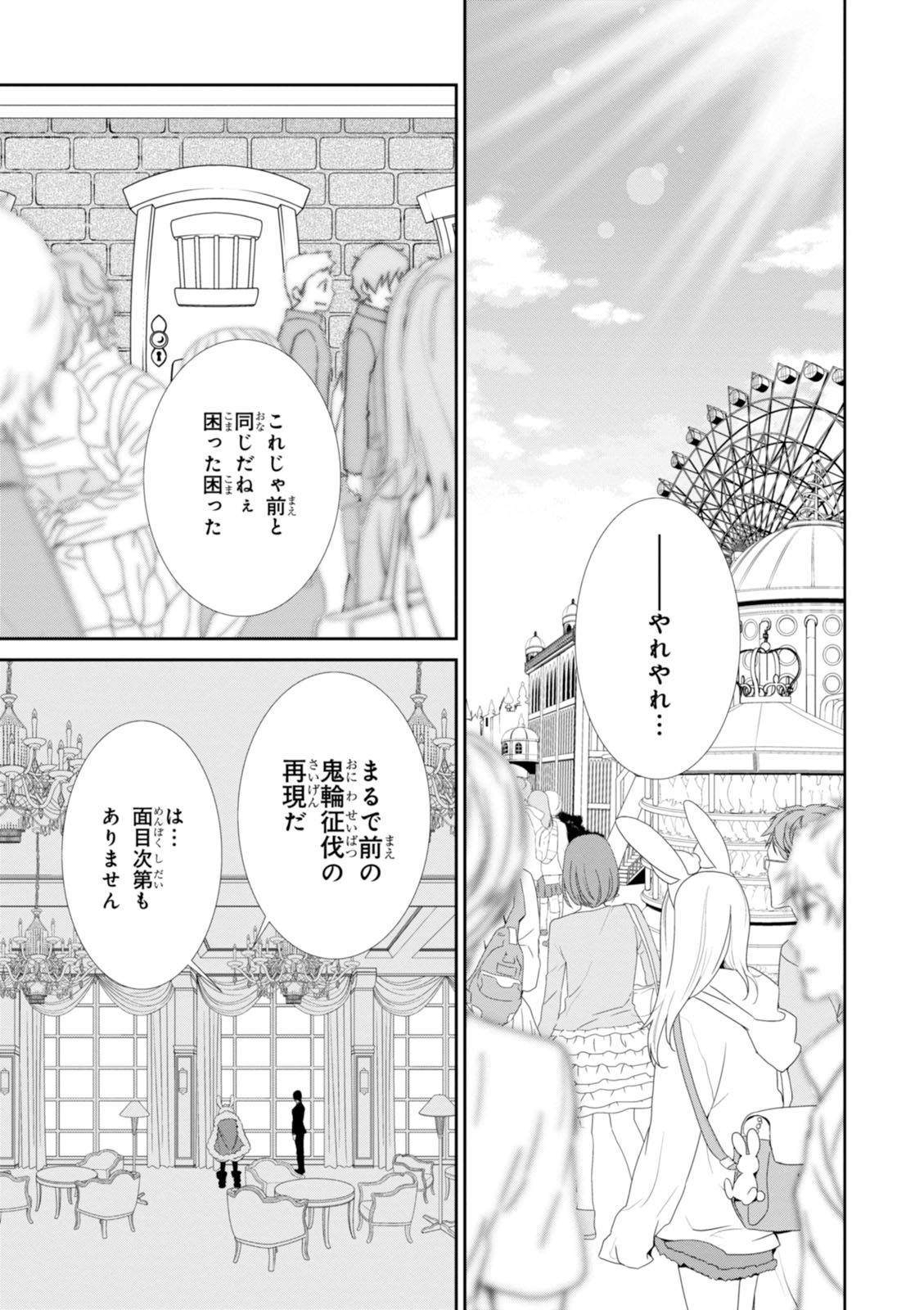 Wandering Wonder World - Chapter 6 - Page 17