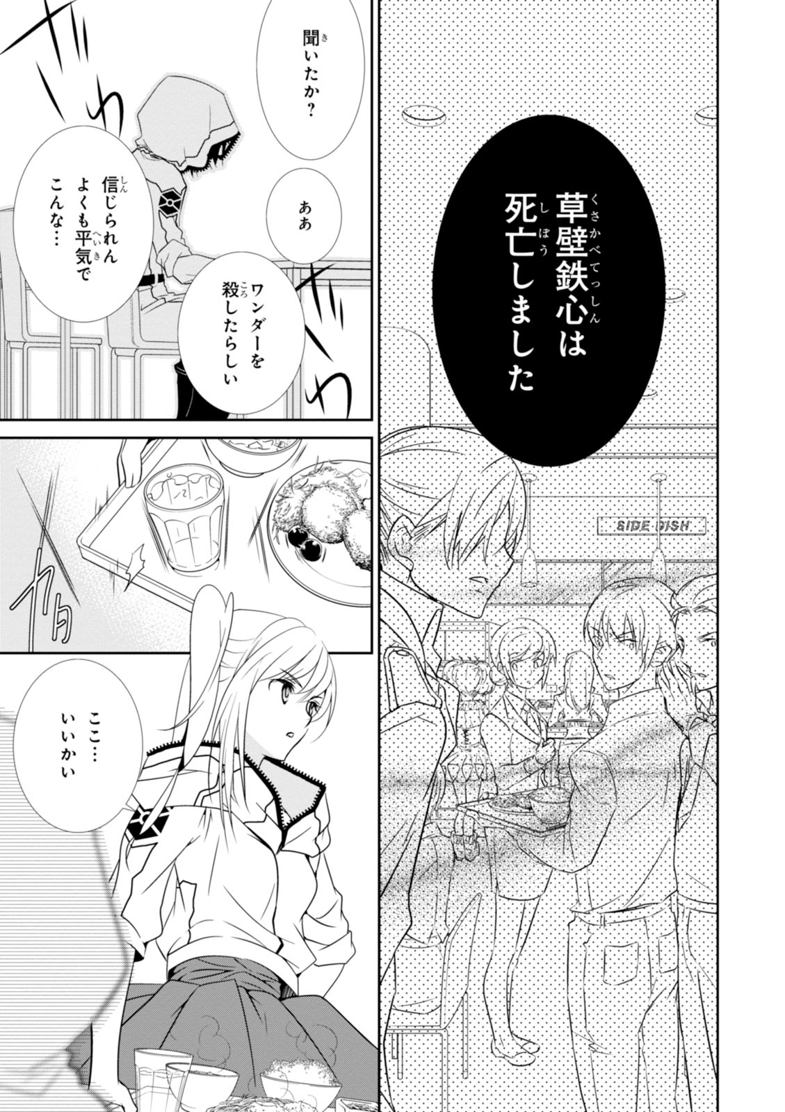 Wandering Wonder World - Chapter 6 - Page 21