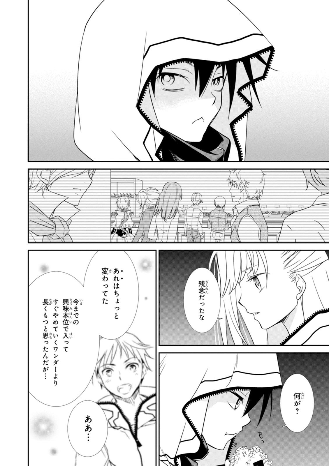 Wandering Wonder World - Chapter 6 - Page 22