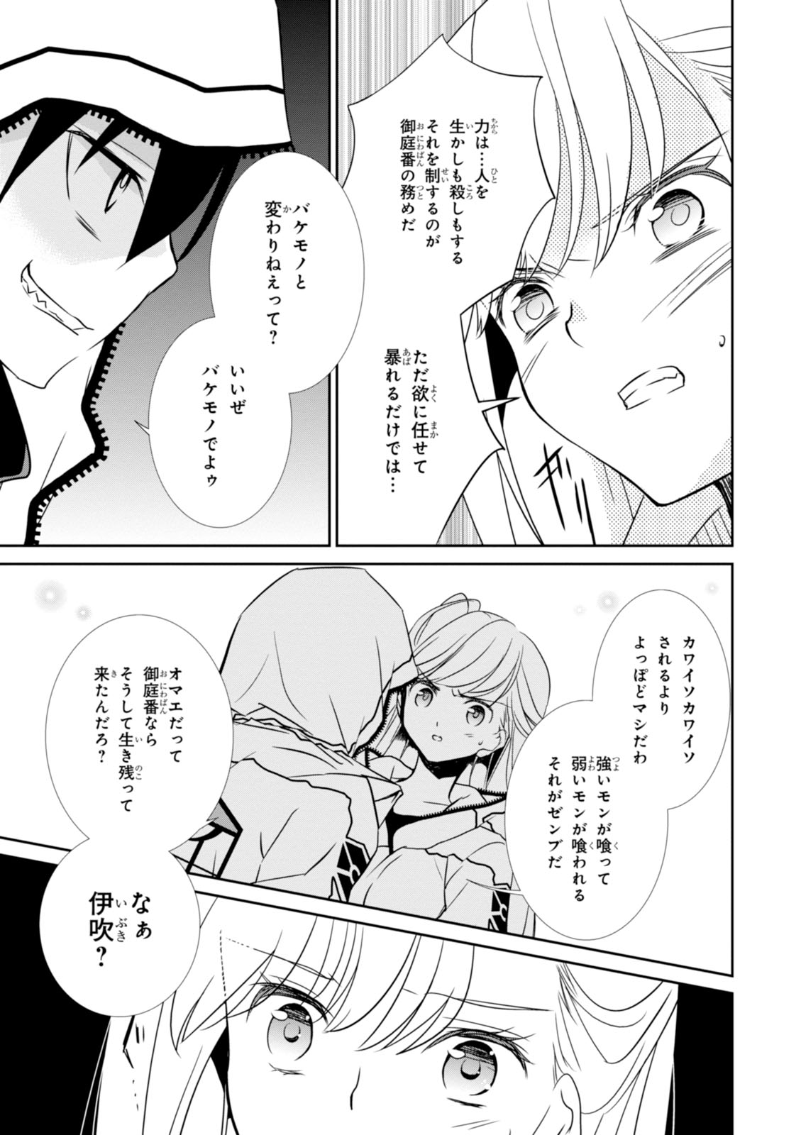 Wandering Wonder World - Chapter 6 - Page 29