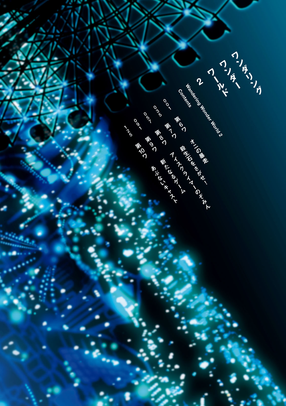 Wandering Wonder World - Chapter 6 - Page 4