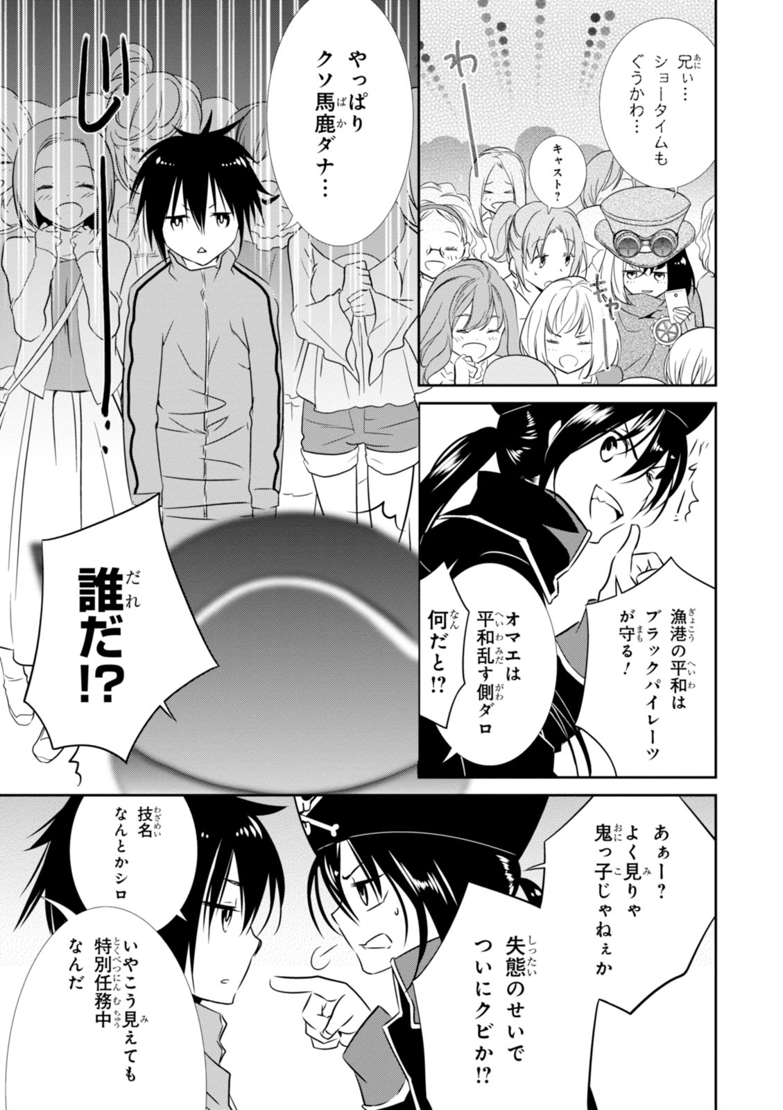 Wandering Wonder World - Chapter 7 - Page 11