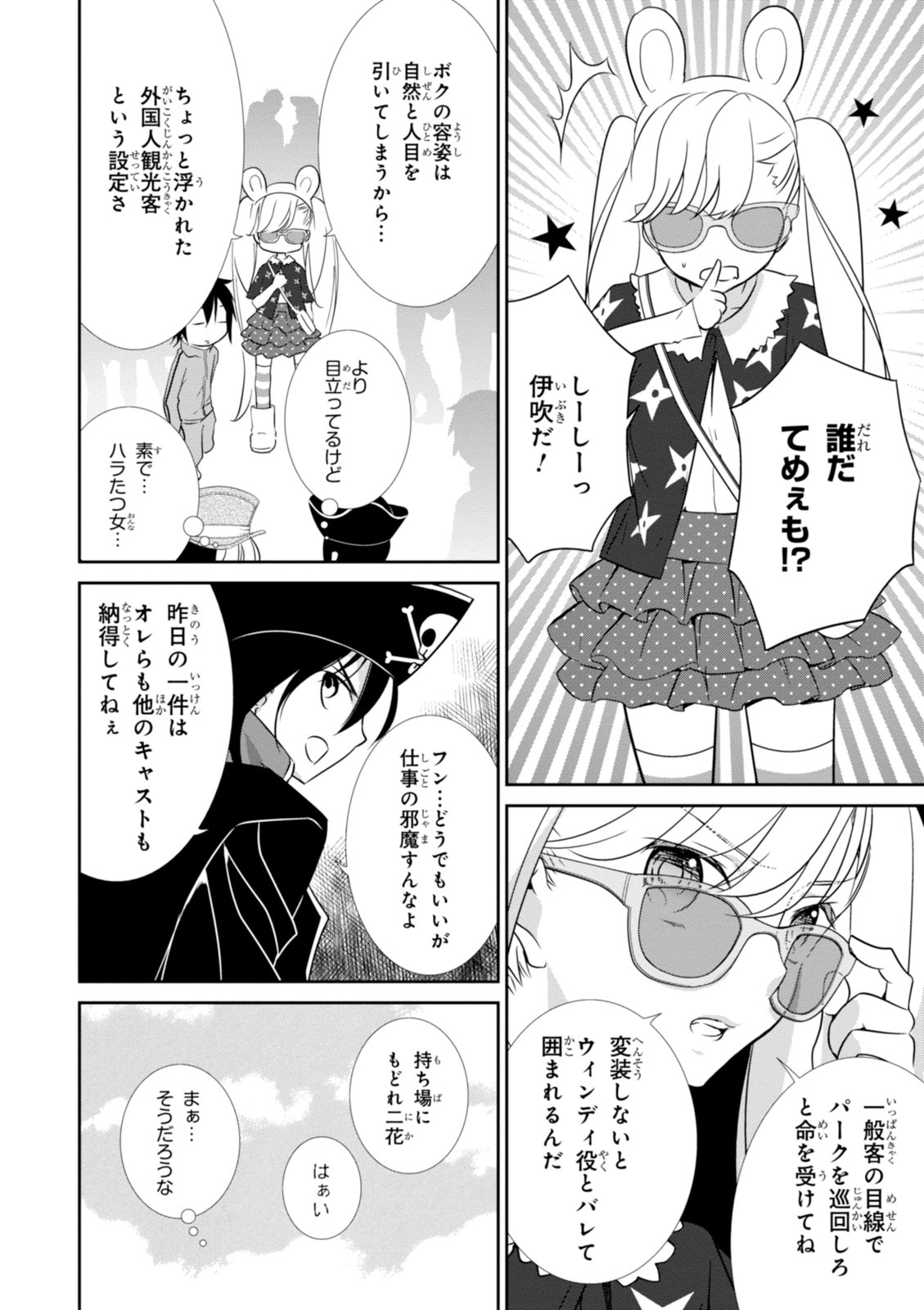 Wandering Wonder World - Chapter 7 - Page 12