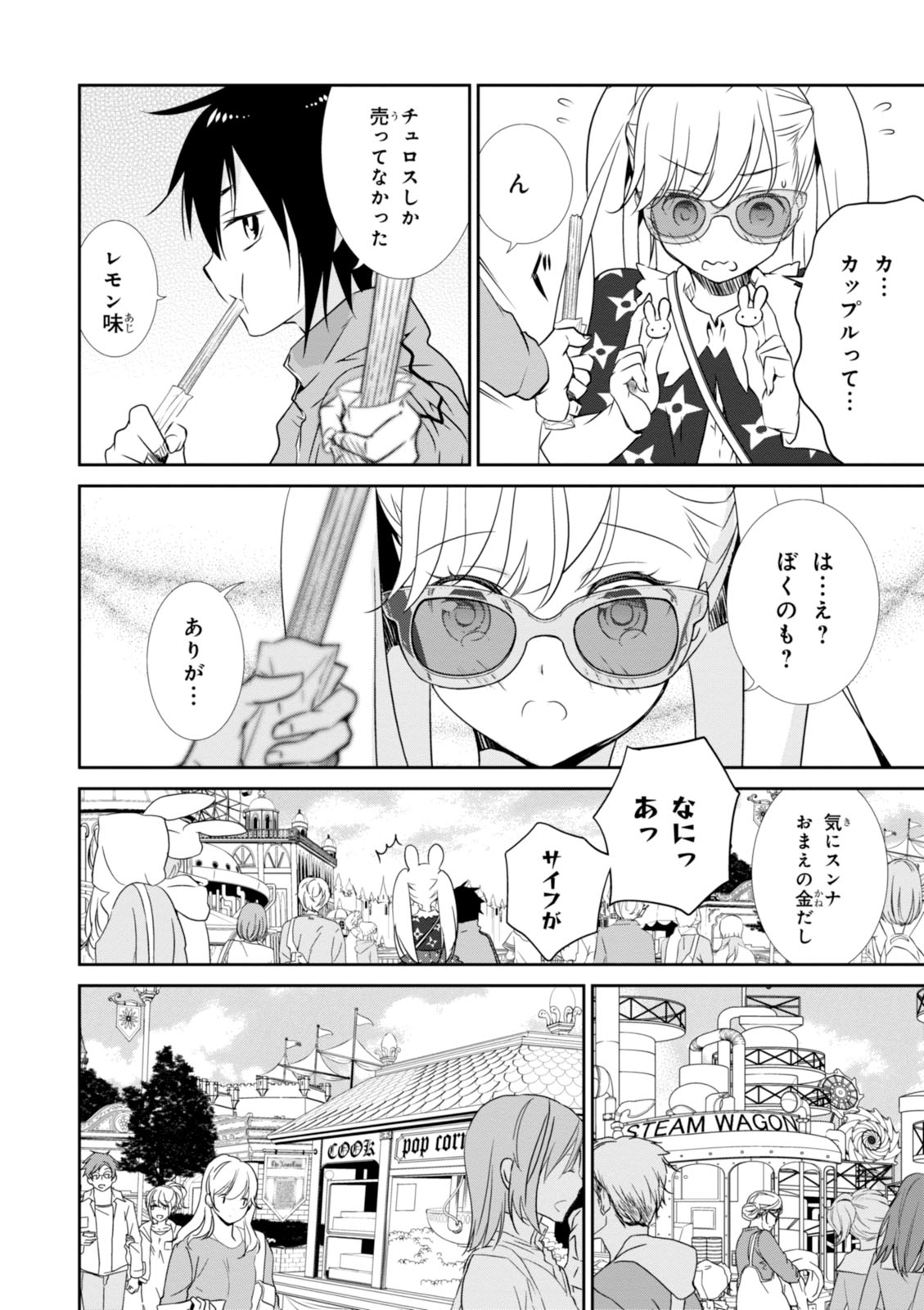 Wandering Wonder World - Chapter 7 - Page 14