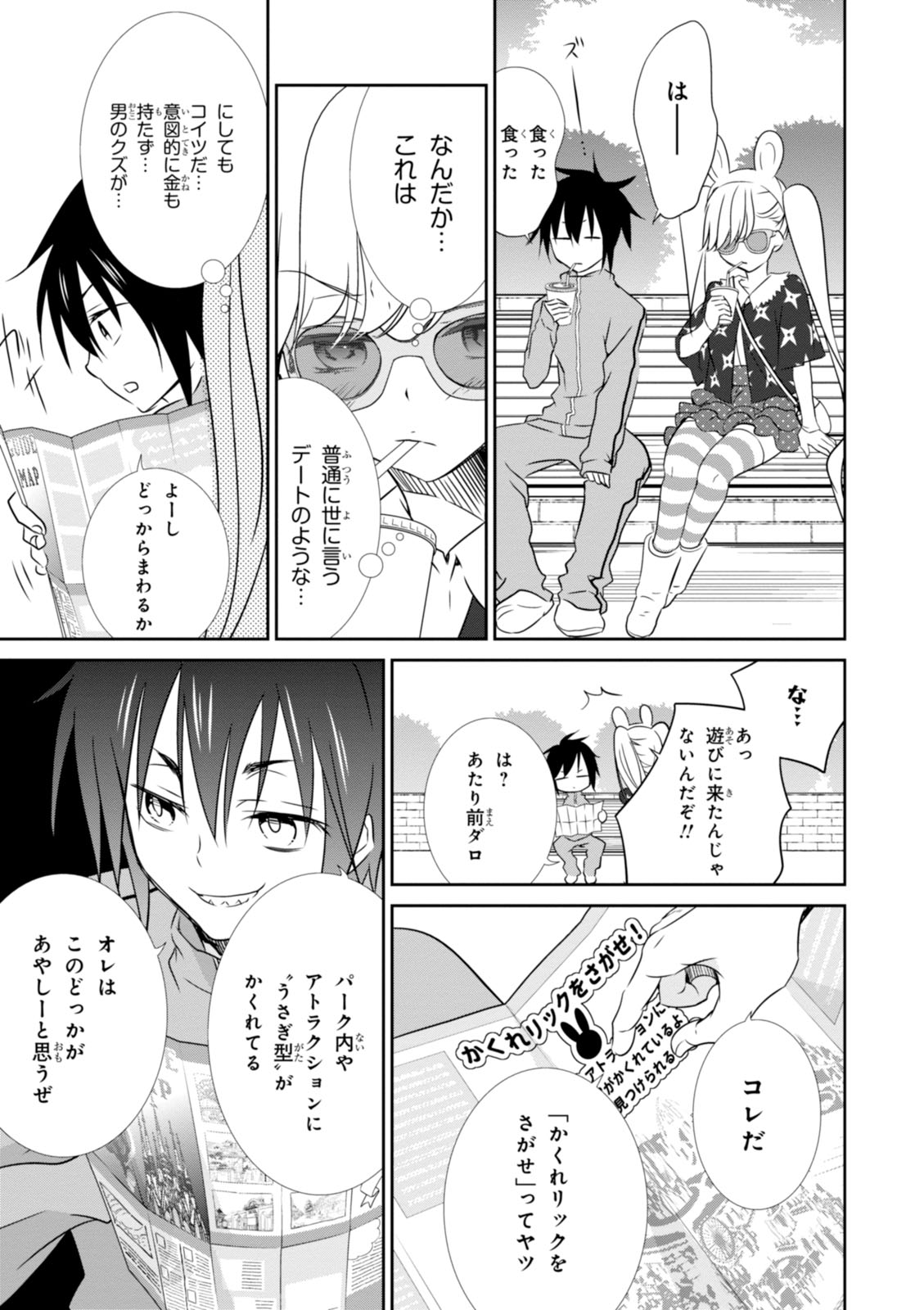 Wandering Wonder World - Chapter 7 - Page 15