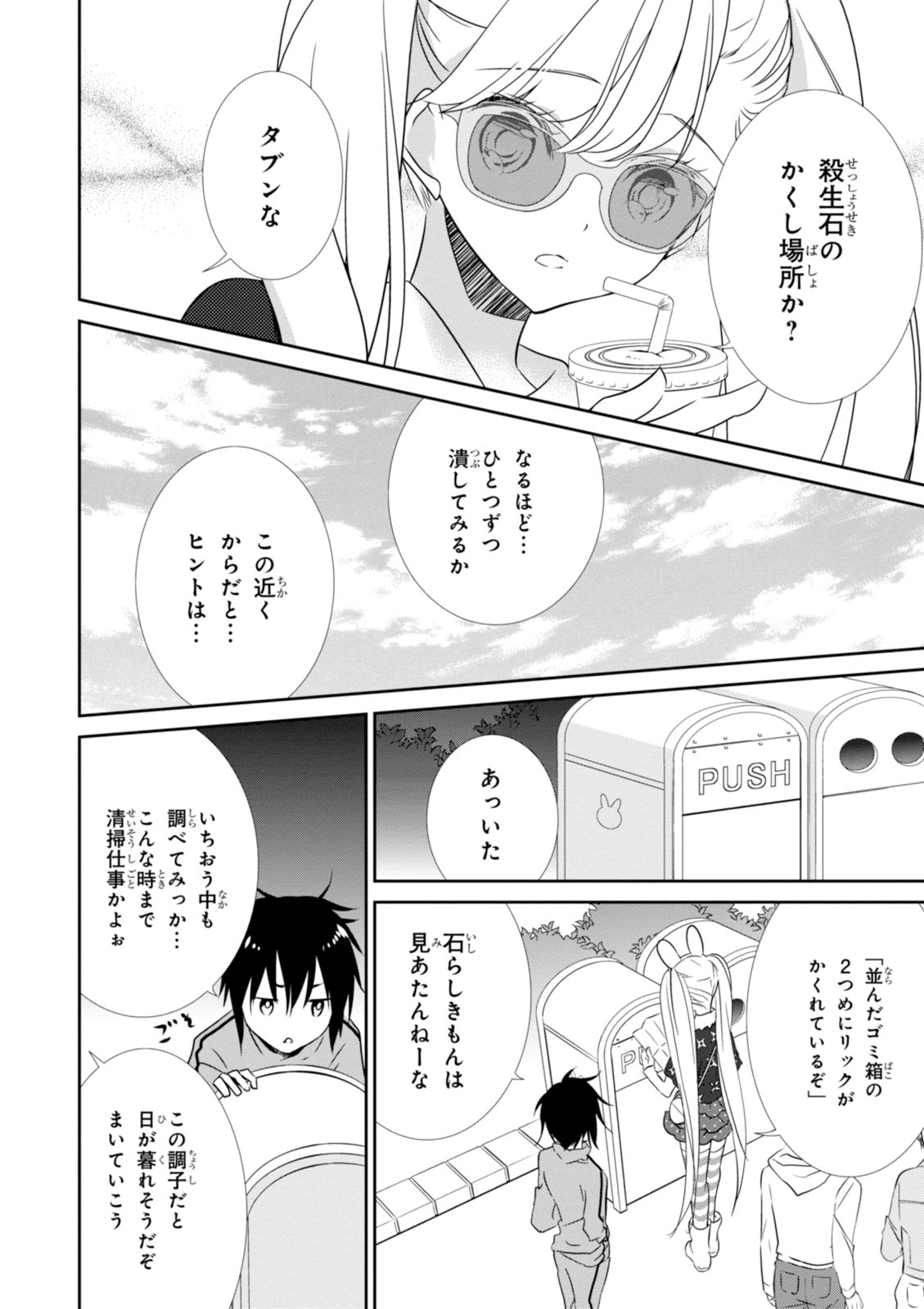 Wandering Wonder World - Chapter 7 - Page 16