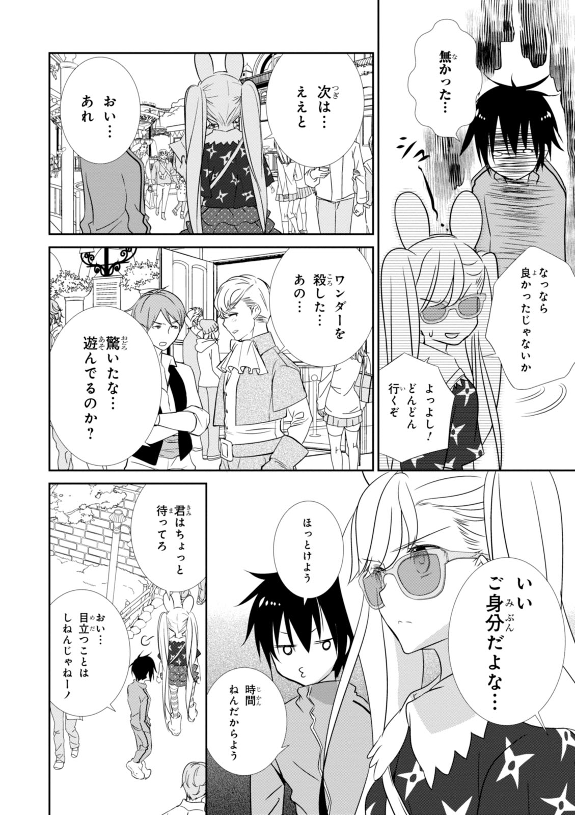 Wandering Wonder World - Chapter 7 - Page 18