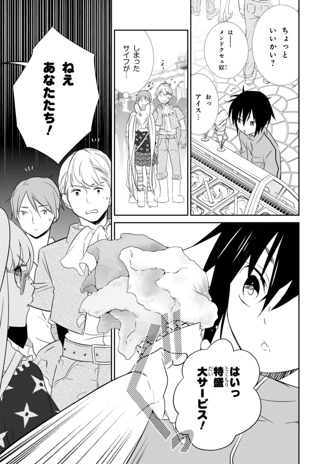 Wandering Wonder World - Chapter 7 - Page 19