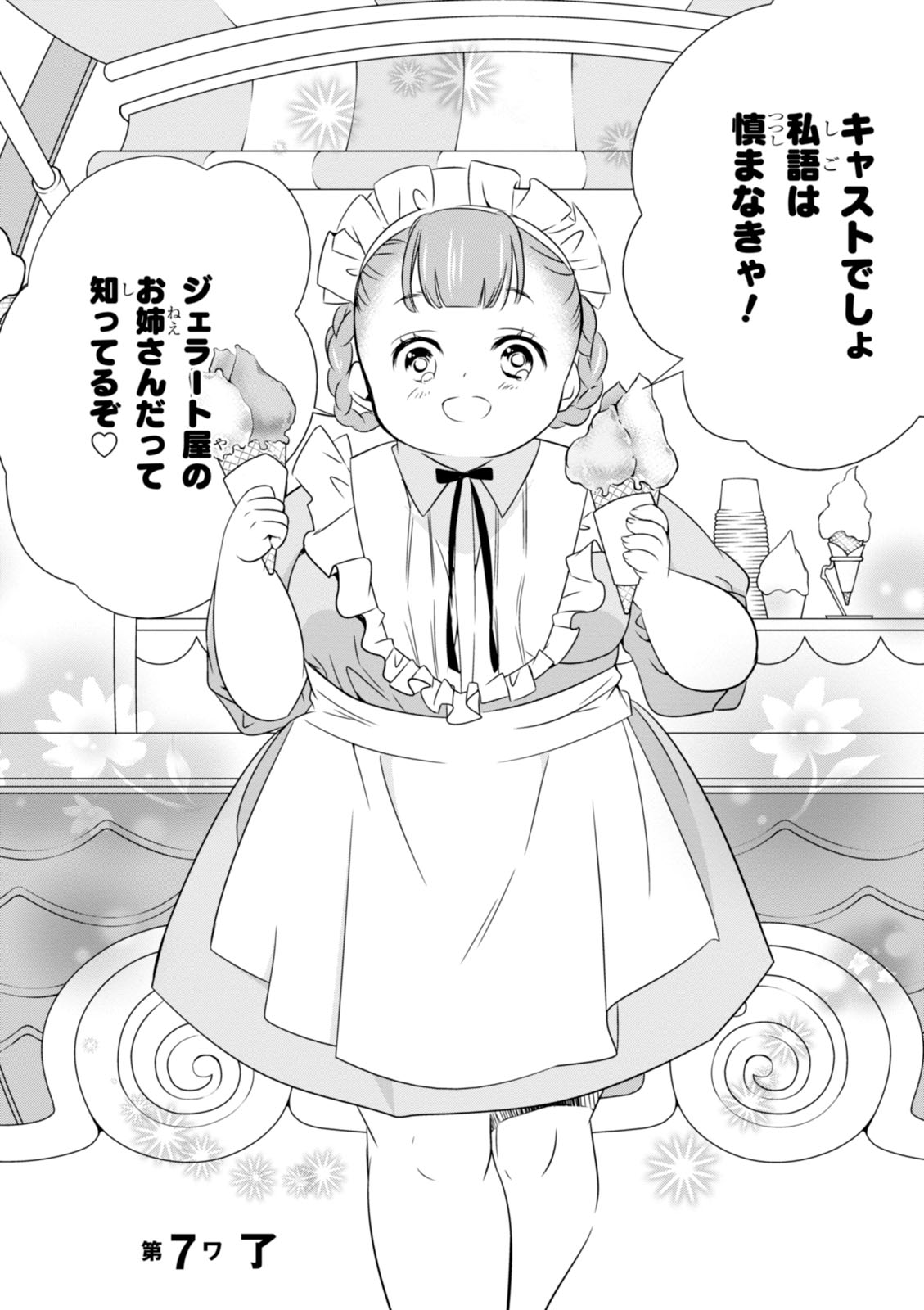 Wandering Wonder World - Chapter 7 - Page 20