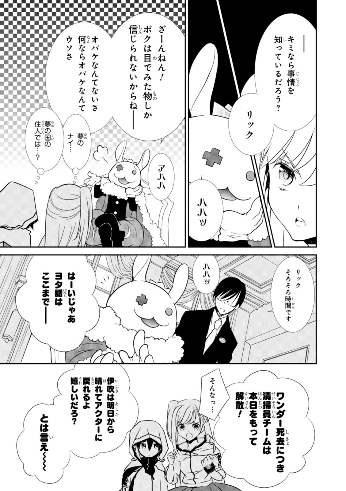 Wandering Wonder World - Chapter 7 - Page 5